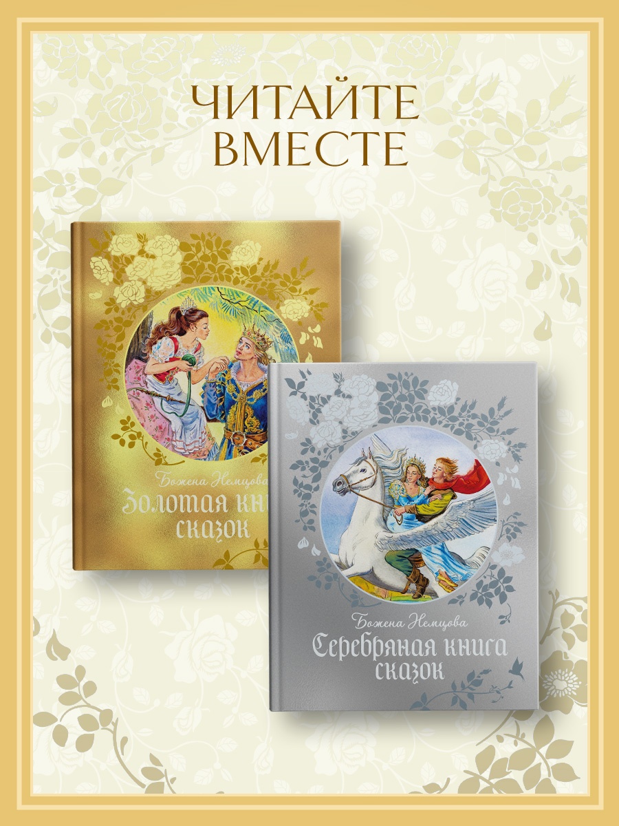 Книга Махаон Немцова Б. Серебряная книга сказок - фото 7