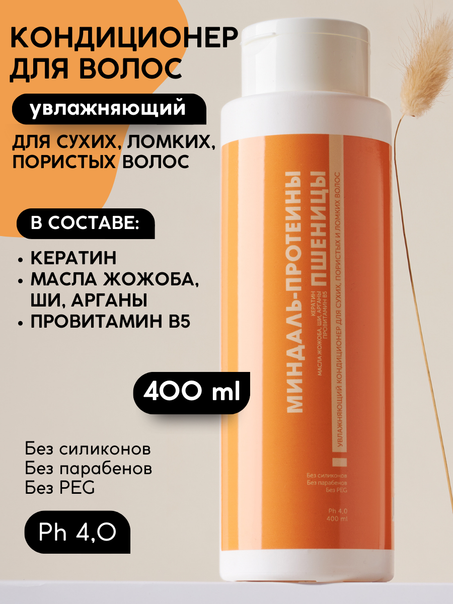Кондиционер Meela Meelo 400 мл - фото 1