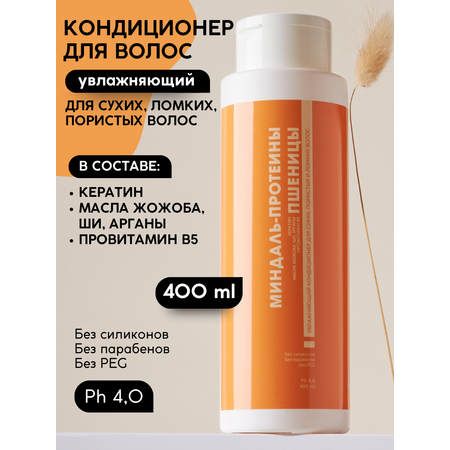 Кондиционер Meela Meelo 400 мл
