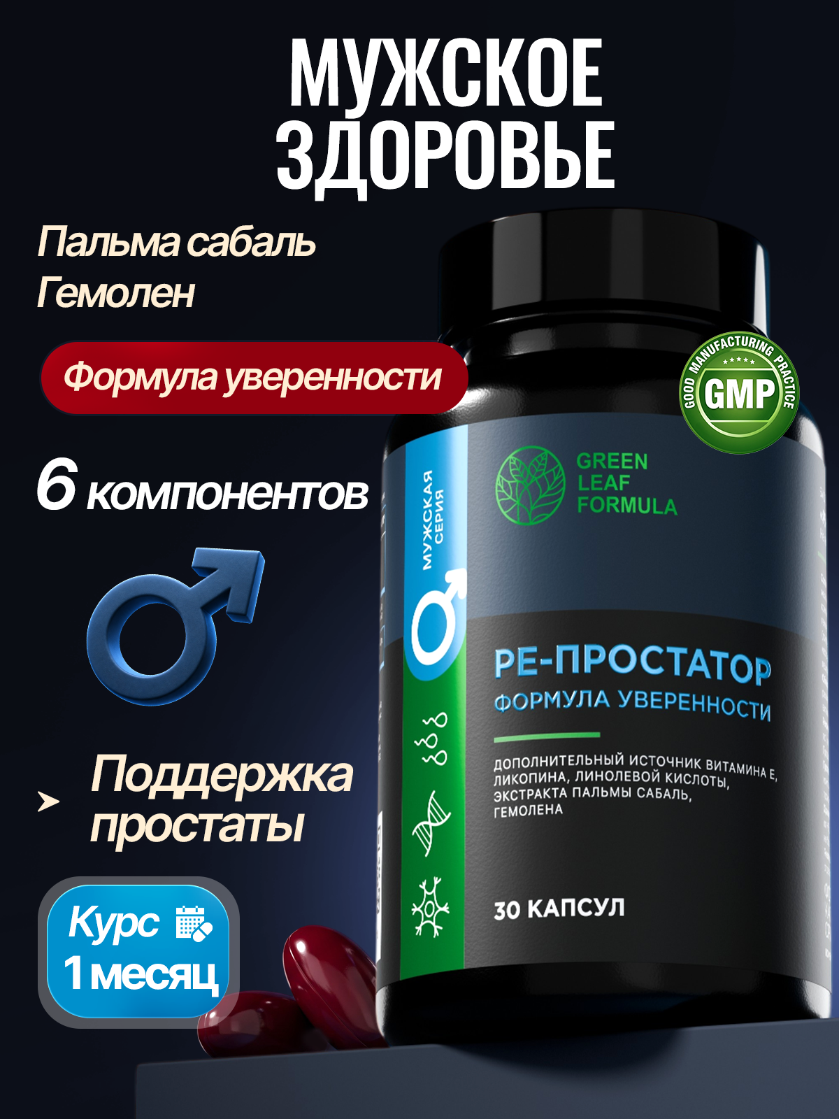 Изображение товара Витамины Green Leaf Formula для мужчин 30 капсул Изображение товара Витамины Green Leaf Formula для мужчин 30 капсул