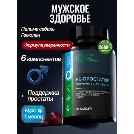 Витамины для мужчин Green Leaf Formula для репродуктивной системы для повышения тестостерона для иммунитета