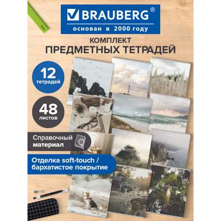 Тетрадь Brauberg 48 лист. 12 шт.