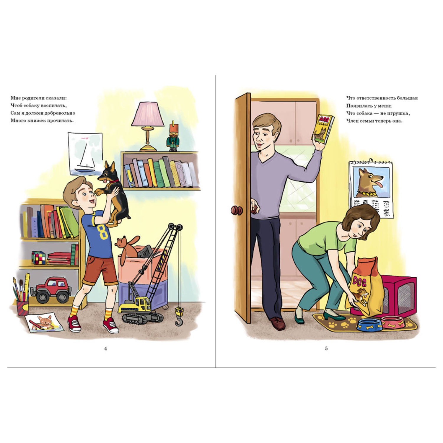 Книга Школьная Книга Мне собаку подарил Стихи детям - фото 2