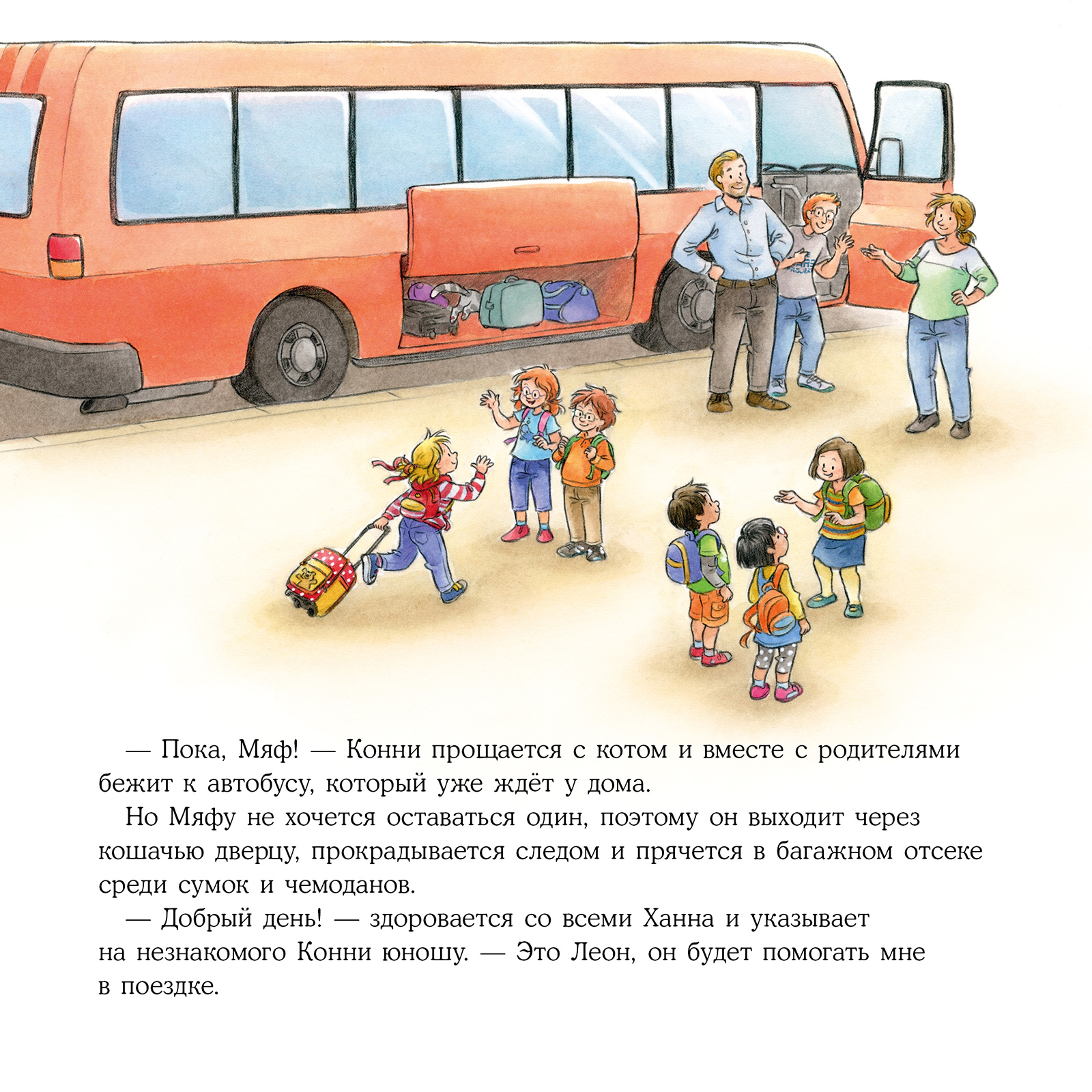 Книга Альпина. Дети Конни едет на экскурсию - фото 3