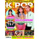Журнал . Звёзды K-POP