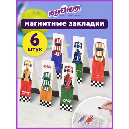 Закладки магнитные Юнландия для книг учебников и тетрадей 6 штук Race Cars