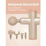 Массажный пистолет беспроводной GESS Mini Revolver