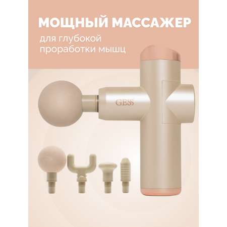Массажный пистолет беспроводной GESS Mini Revolver