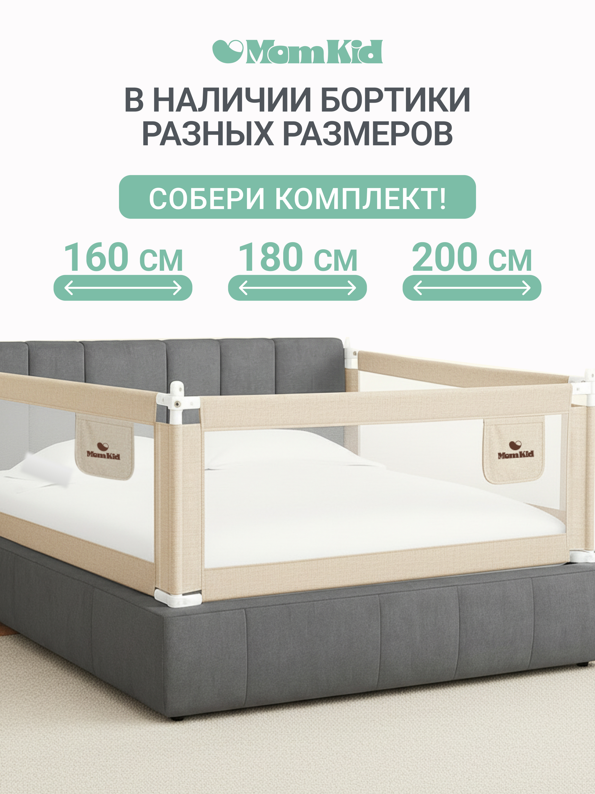 Барьер-ограничитель MomKid Бортик для кровати от падений 140 см - фото 17