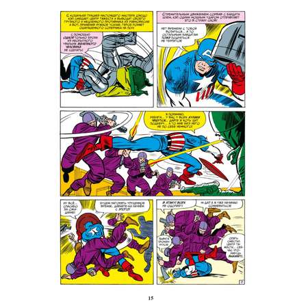 Книга КОМИЛЬФО Классика Marvel Капитан Америка