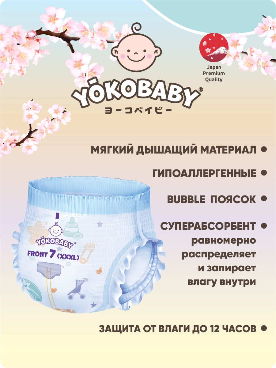 Трусики YokoBaby XXL (15 кг) 38 шт. - фото 2