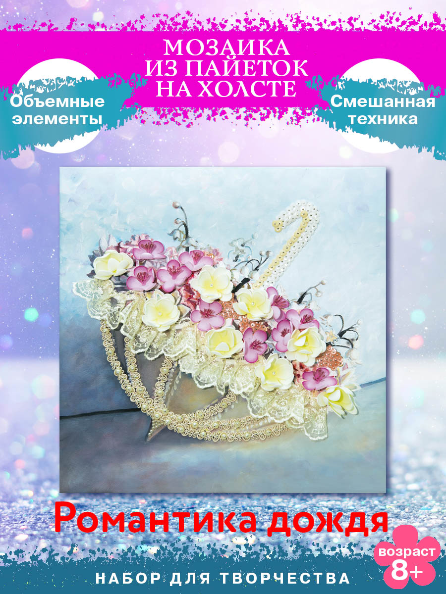 Картина из страз Волшебная мастерская Романтика дождя - фото 1