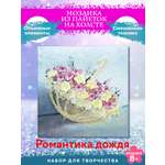 Картина из страз Волшебная мастерская Романтика дождя