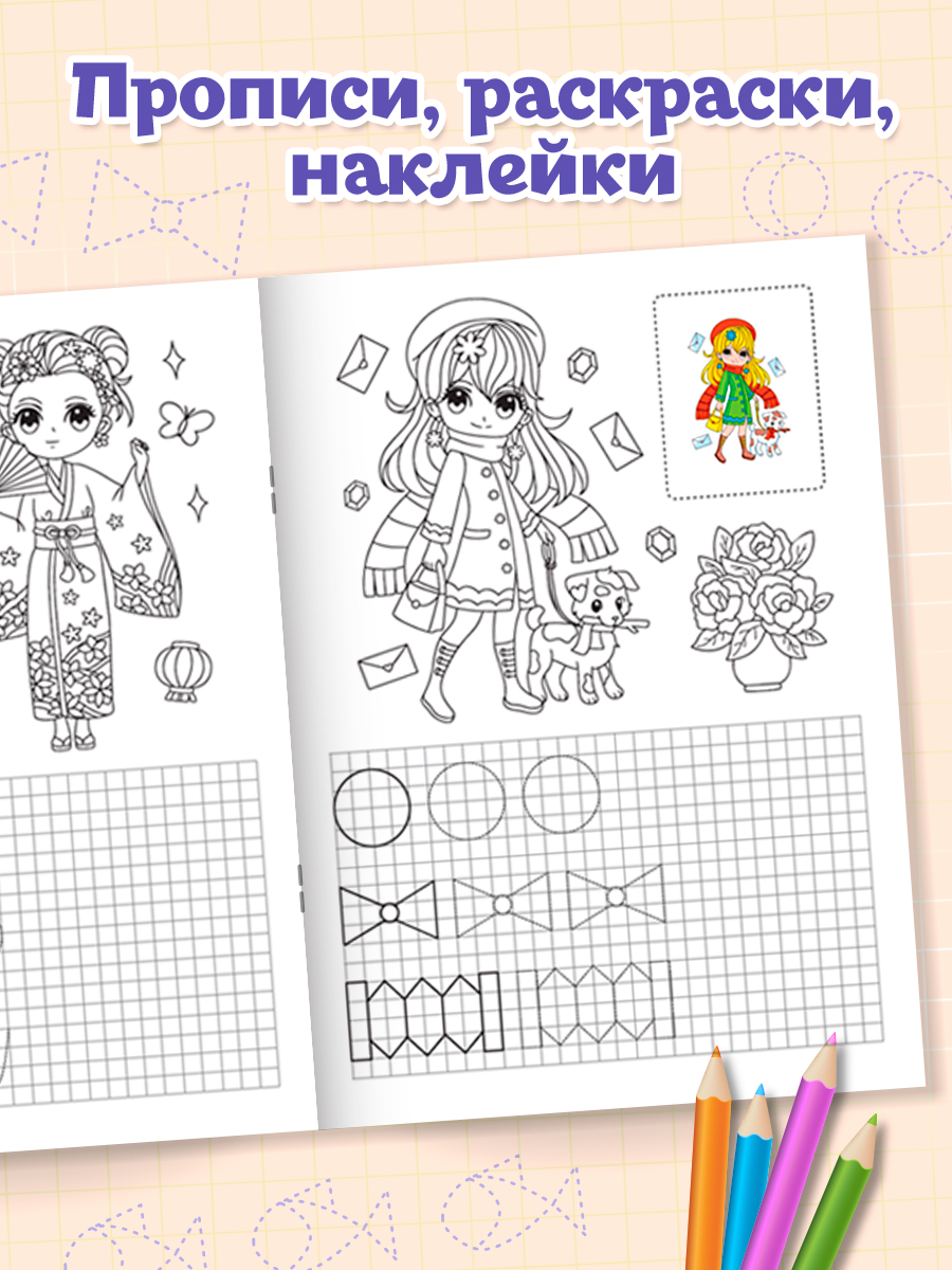 Прописи с наклейками Проф-Пресс набор из 2 шт. А5. 16 стр. Девчонки+котики - фото 3