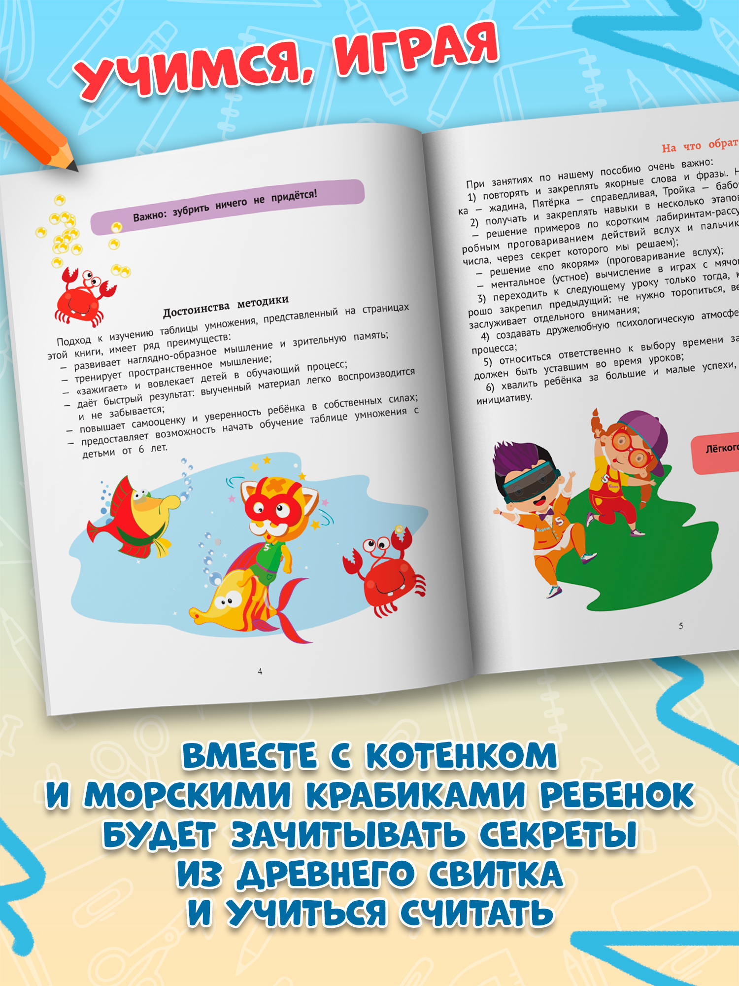 Секреты умножения от 1 до 10 Феникс Книга - фото 6