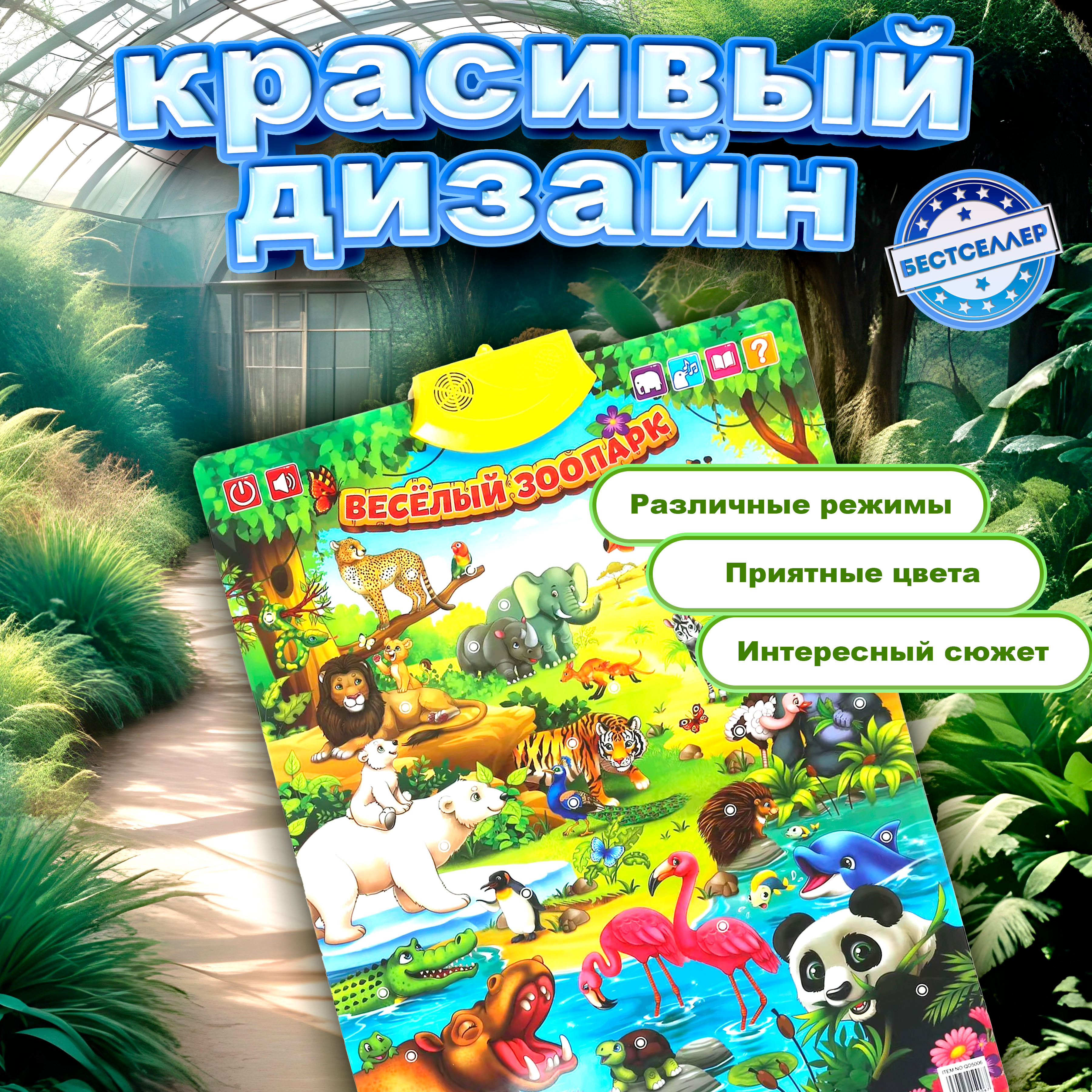 Игрушка Бестселлер развивающий центр Веселый зоопарк - фото 10