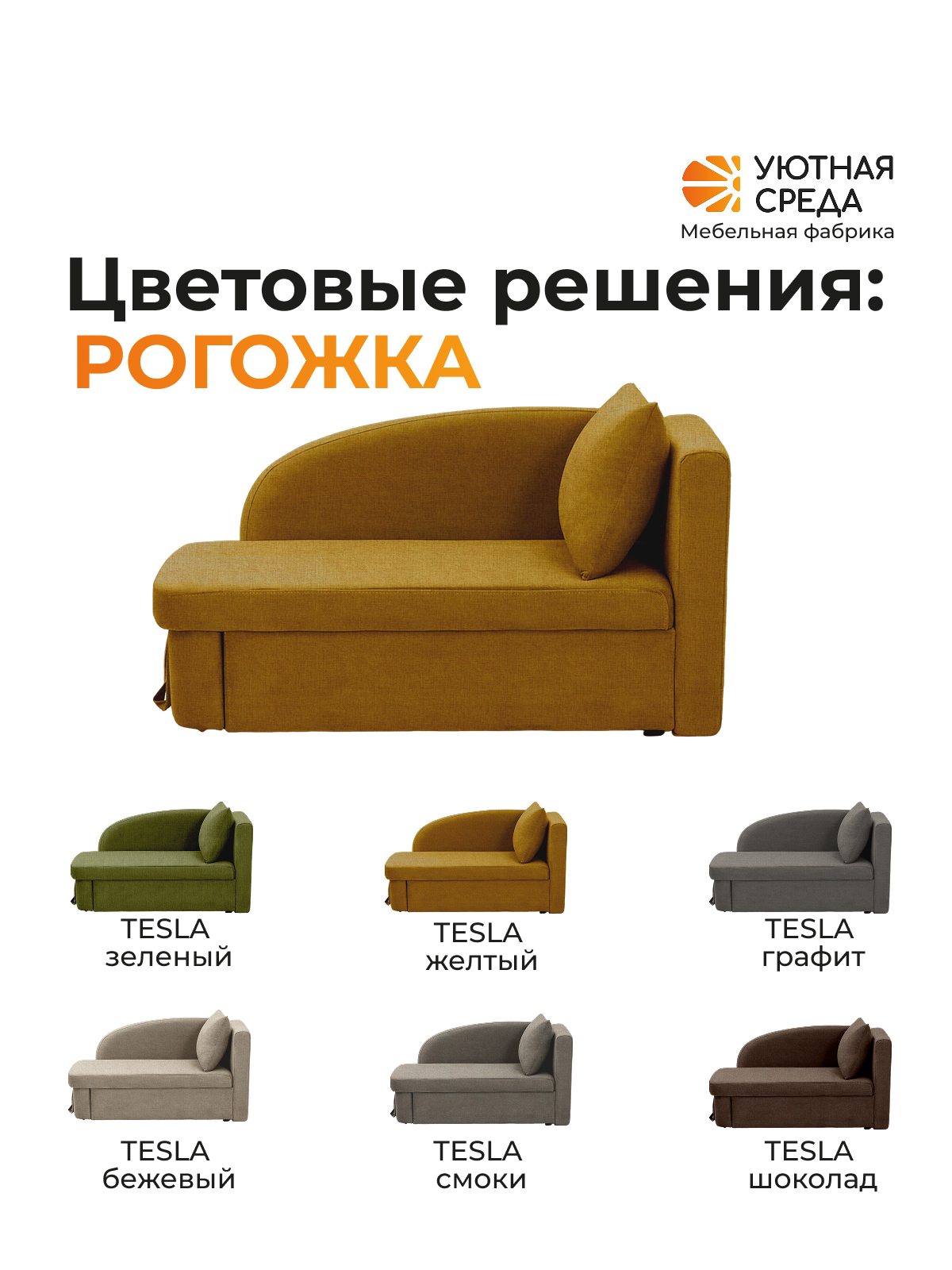 Диван Уютная среда рогожка желтая правый желтый - фото 18