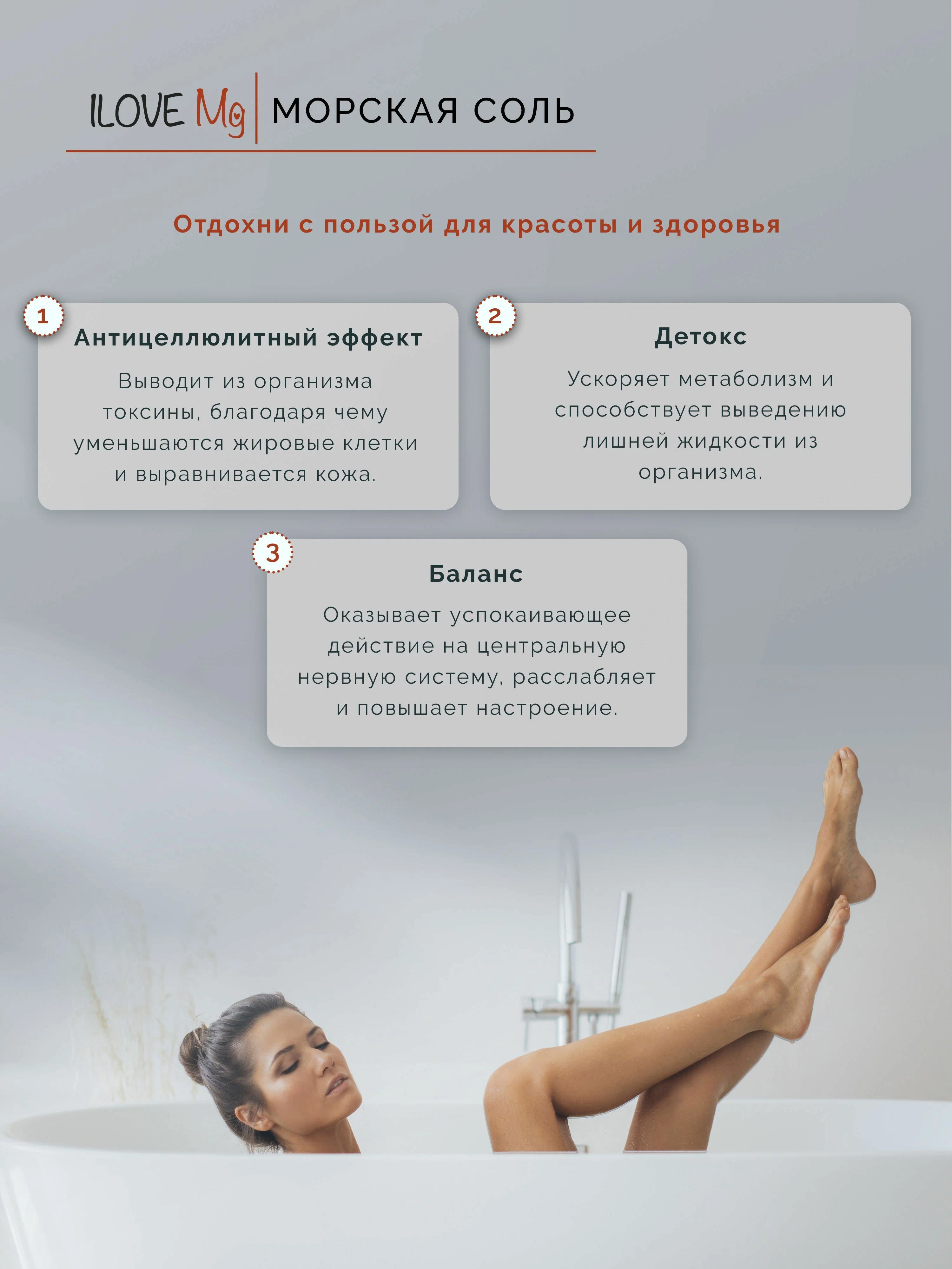 Соль для ванн ILOVE MG Морская натуральная крупная 1 шт. - фото 4