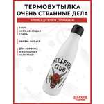 Термобутылка Stranger Things Клуб адского пламени 500 мл