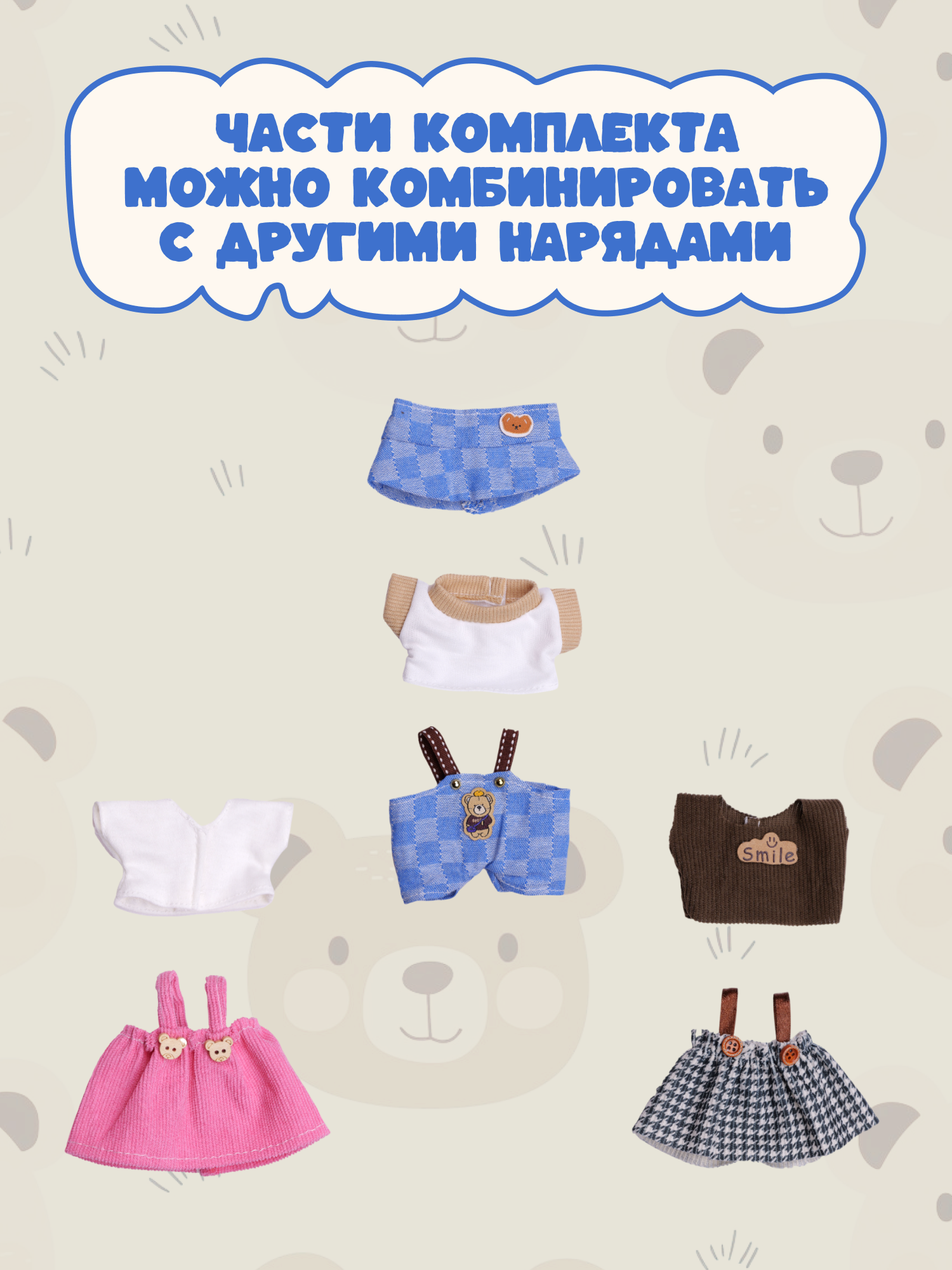 Одежда для кукол Labubu LA020 - фото 5