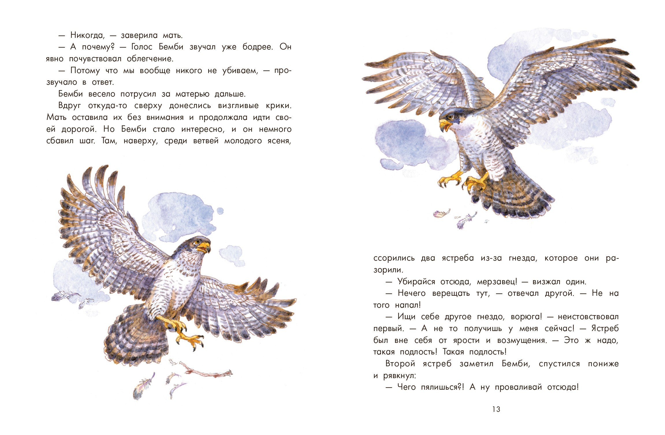 Книга Качели Бемби - фото 7