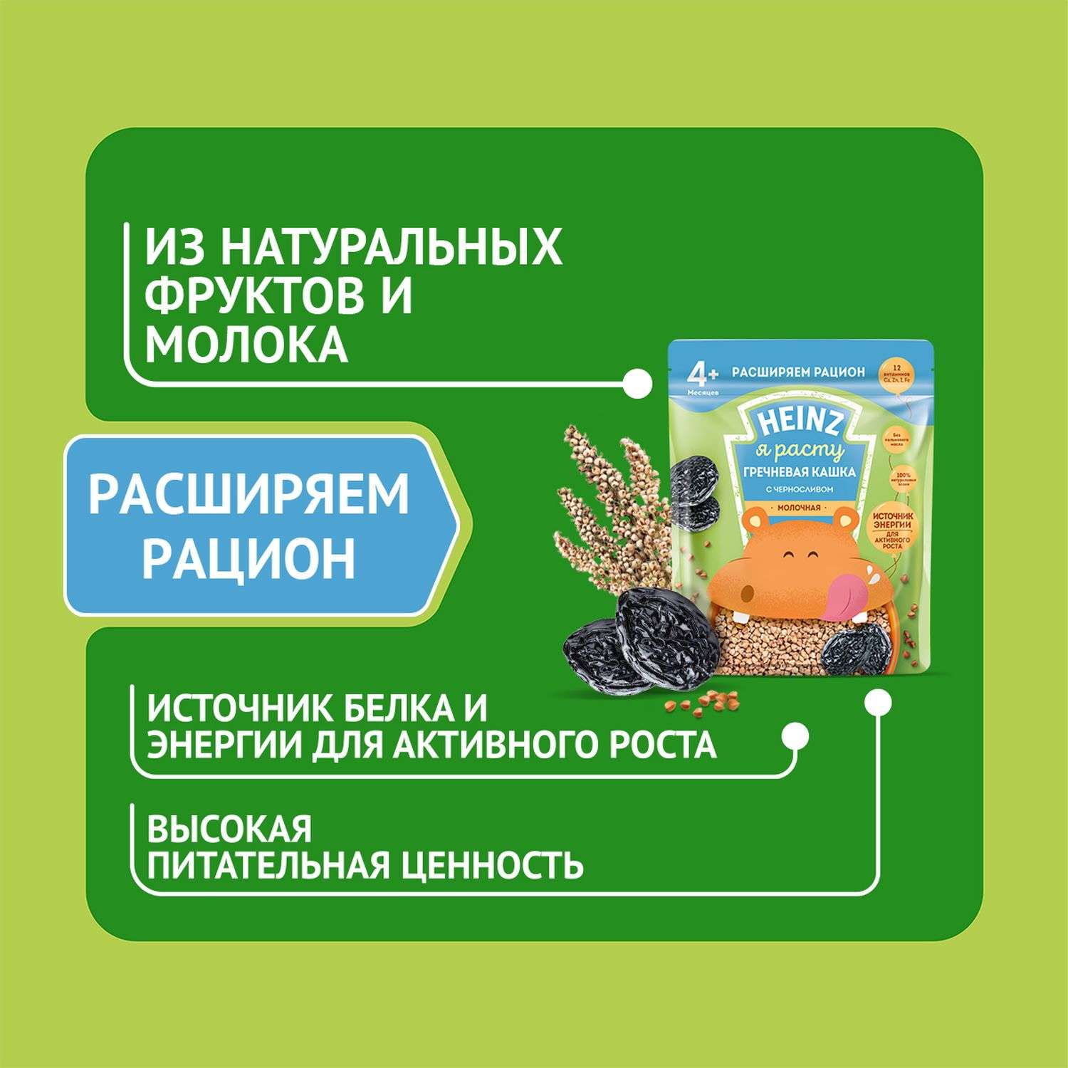 Каша молочная Heinz гречневая с черносливом 200г с 4месяцев - фото 4