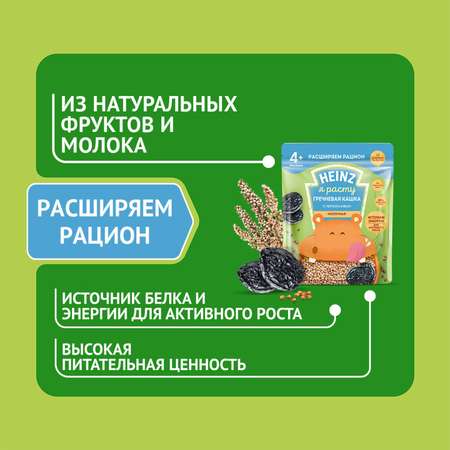 Каша молочная Heinz гречневая с черносливом 200г с 4месяцев
