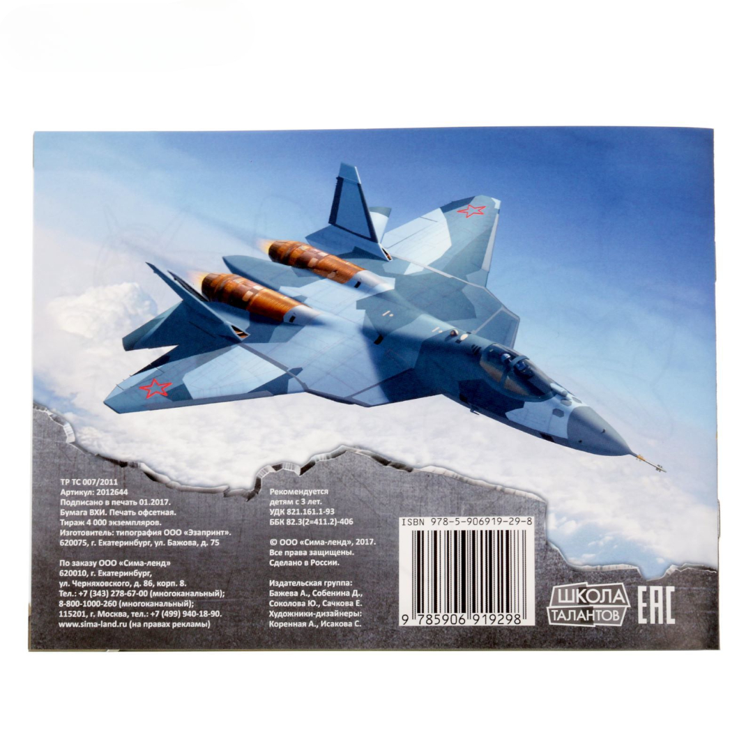 Раскраска Буква-ленд Самолёты 12 стр - фото 3