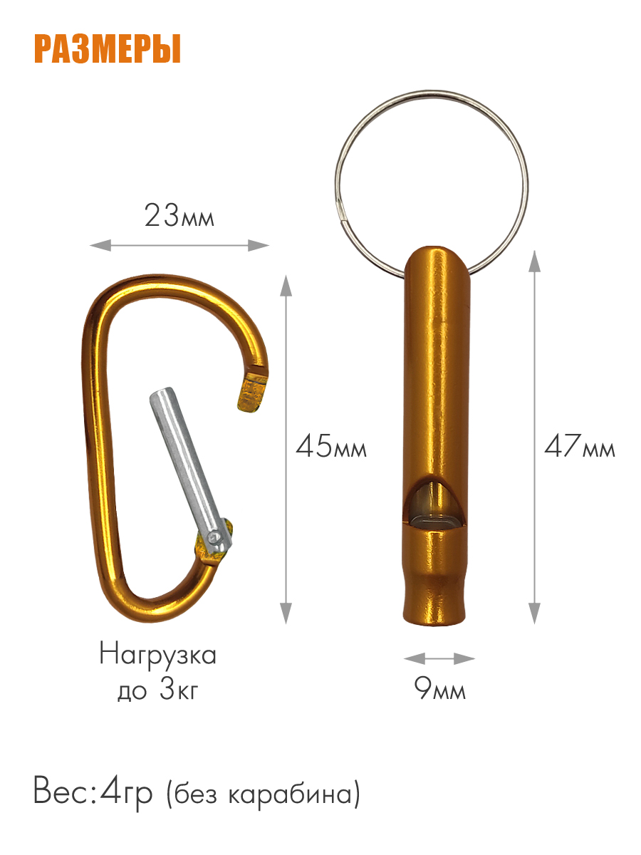 Свисток-брелок с карабином Solaris Золотой - фото 4