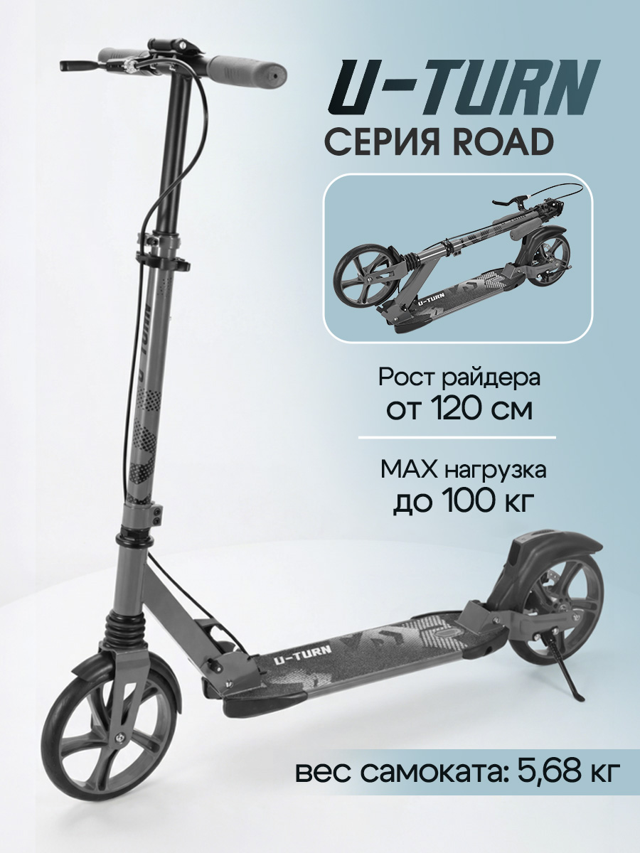 Самокат U-TURN двухколесный - фото 1