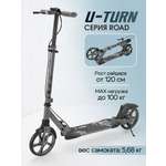 Самокат U-TURN двухколесный