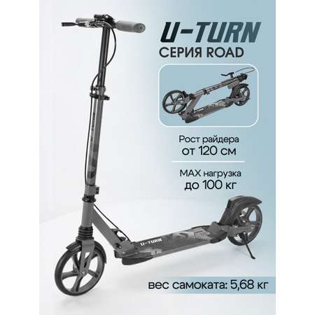 Самокат U-TURN двухколесный