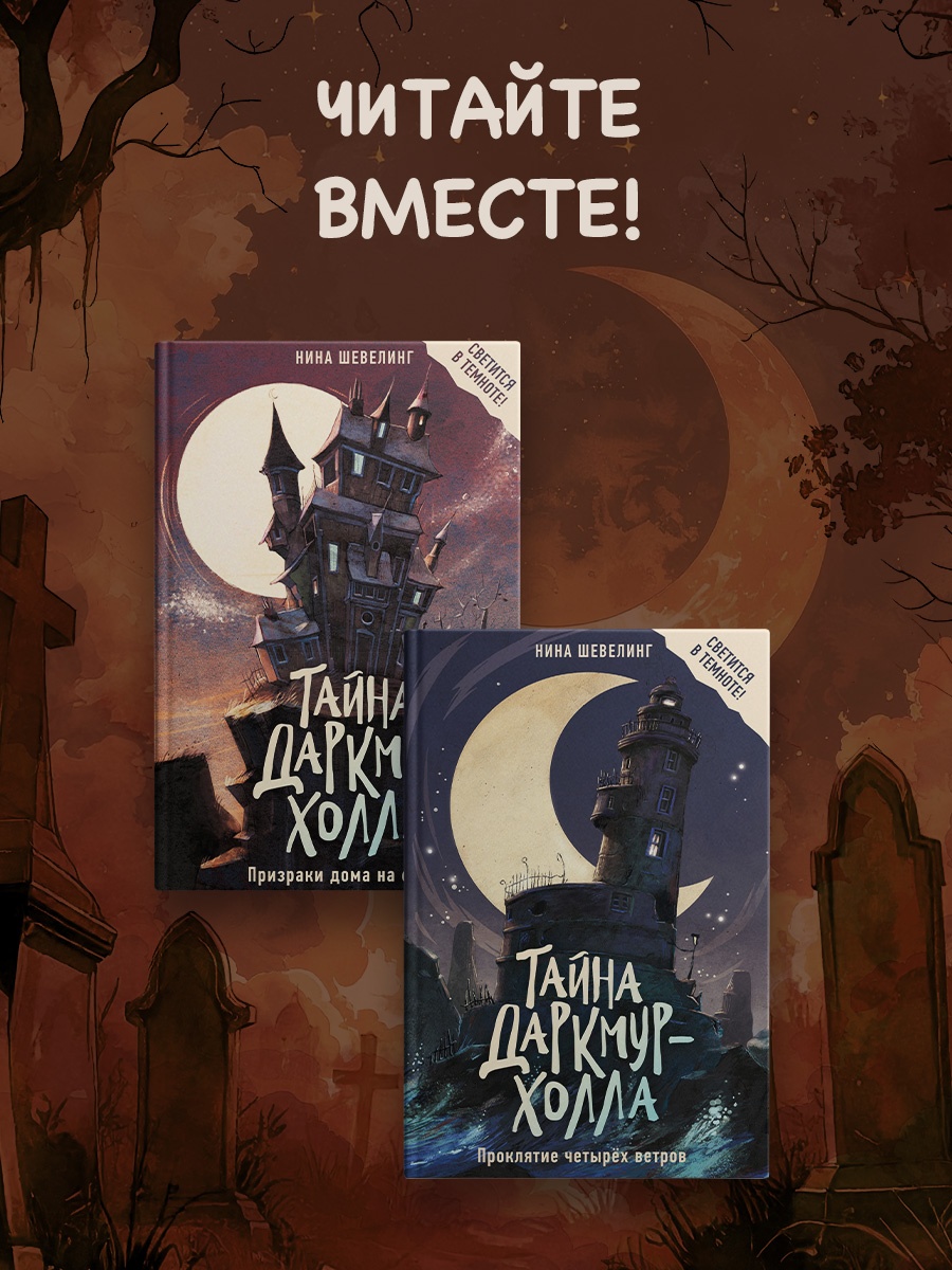 Книга Махаон Шевелинг Н Тайна Даркмур Холла Прокл четырёх ветров Мис для подр - фото 7