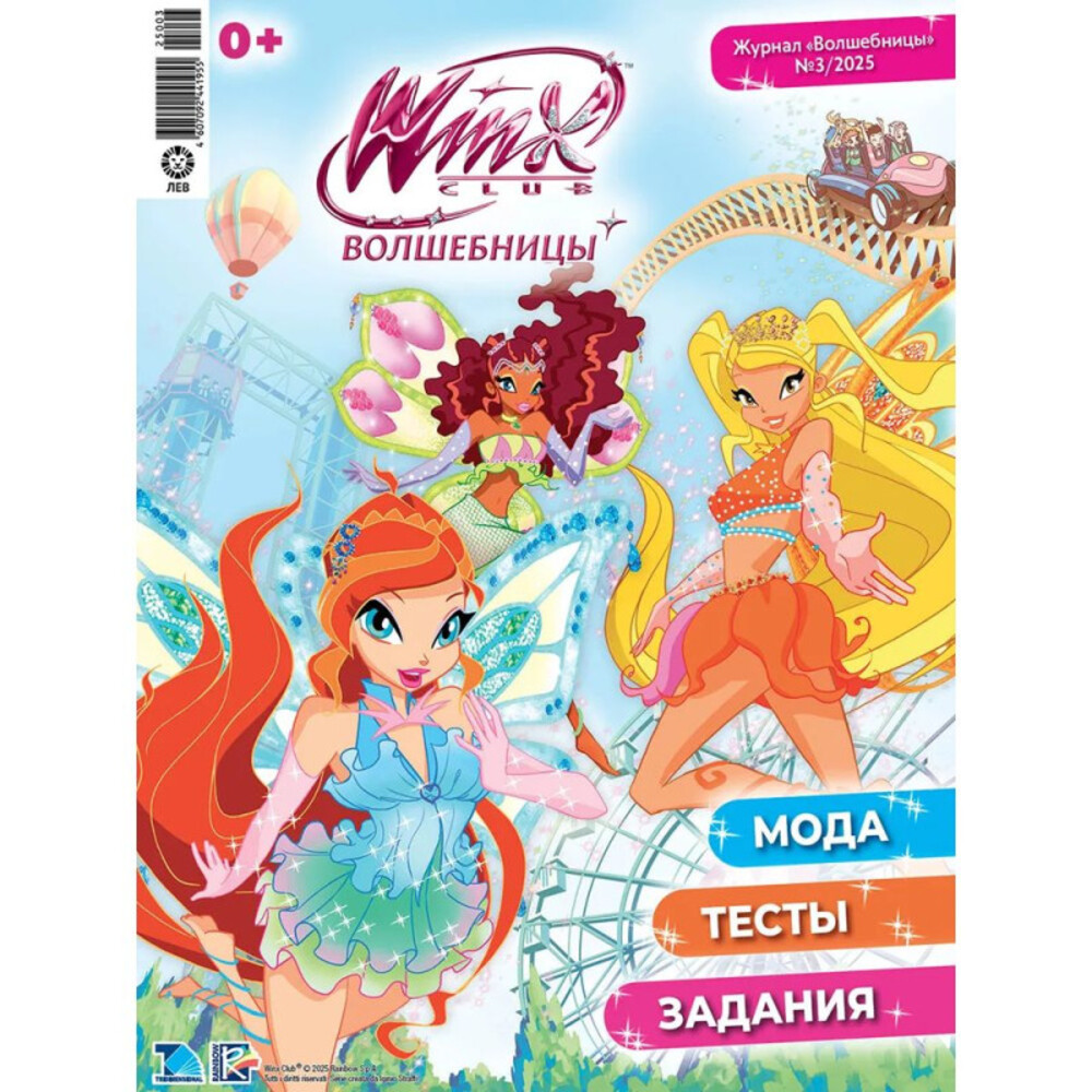 Журналы Winx Набор развивающих детских журналов для девочек - фото 3
