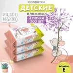 Влажные салфетки FRESHLAND 3 упак. 120 шт.