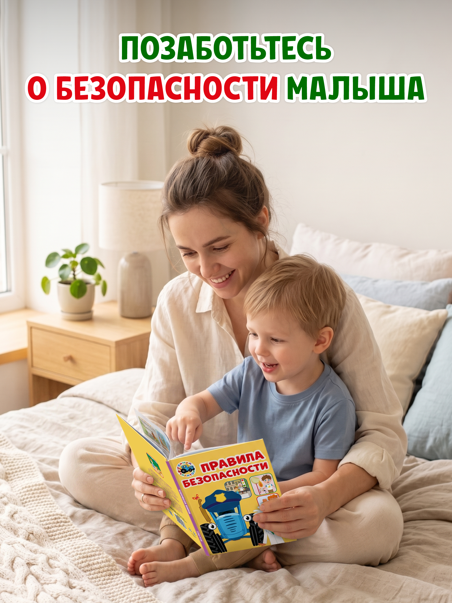 Книга Проф-Пресс Синий Трактор Правила безопасности - фото 4