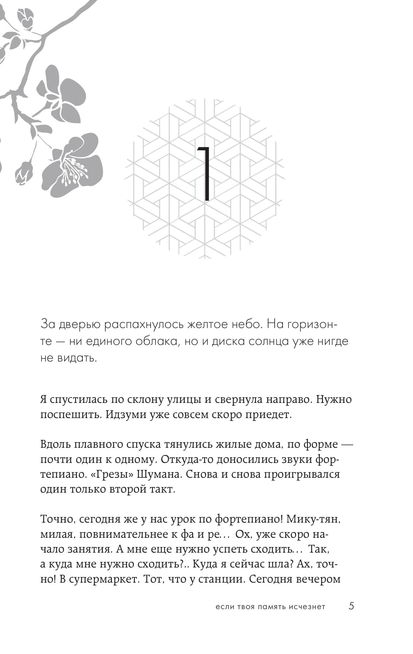 Книга БОМБОРА Если твоя память исчезнет (покет) - фото 6