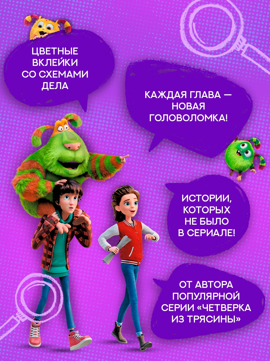 Книга Махаон Финник 2 Абдеева Г Детектив Фантастическая четвёрка по фильму - фото 5