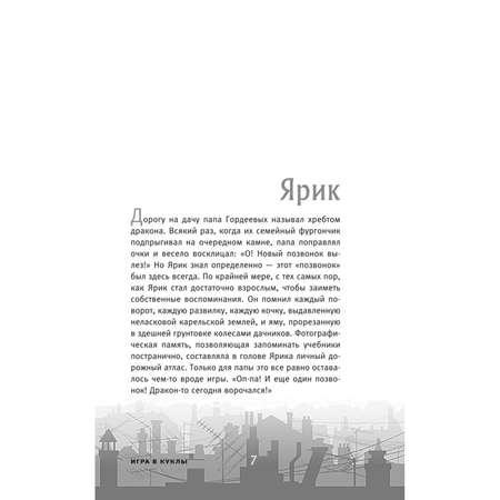Книга Эксмо Попрощайся выпуск 2