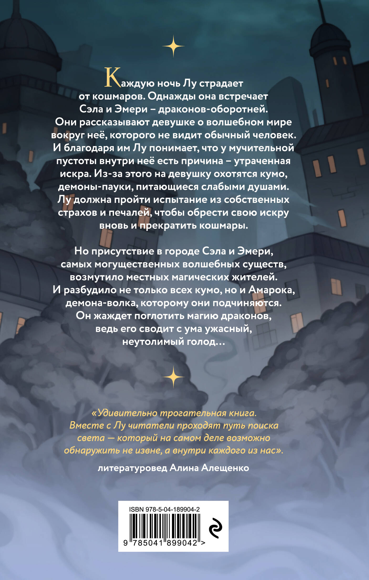 Книга Эксмо Звёзды внутри тебя - фото 2