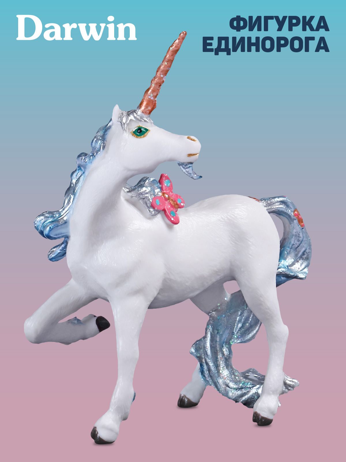 Фигурка DARWIN Волшебная лошадь Единорог - фото 1