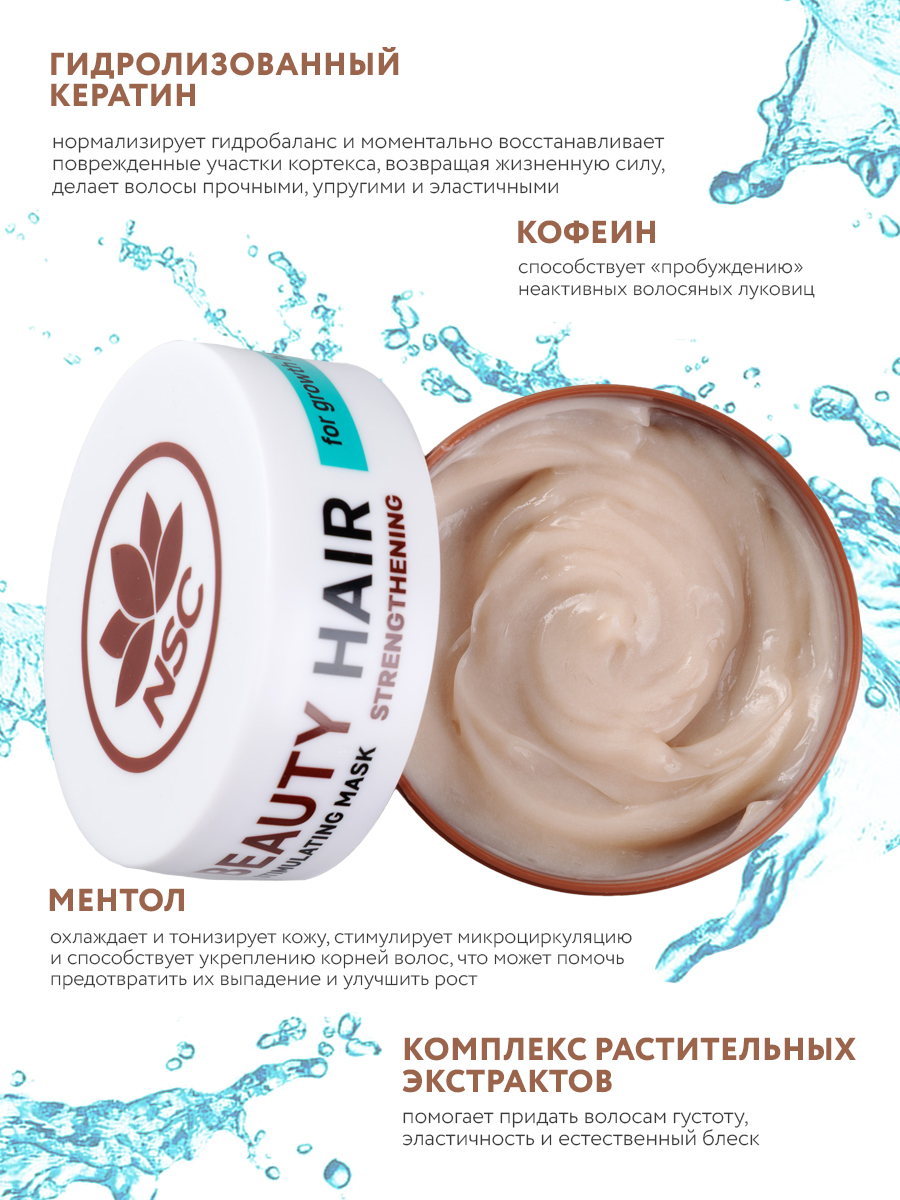 Маска NAME SKIN CARE для укрепления роста волос 300 мл - фото 2