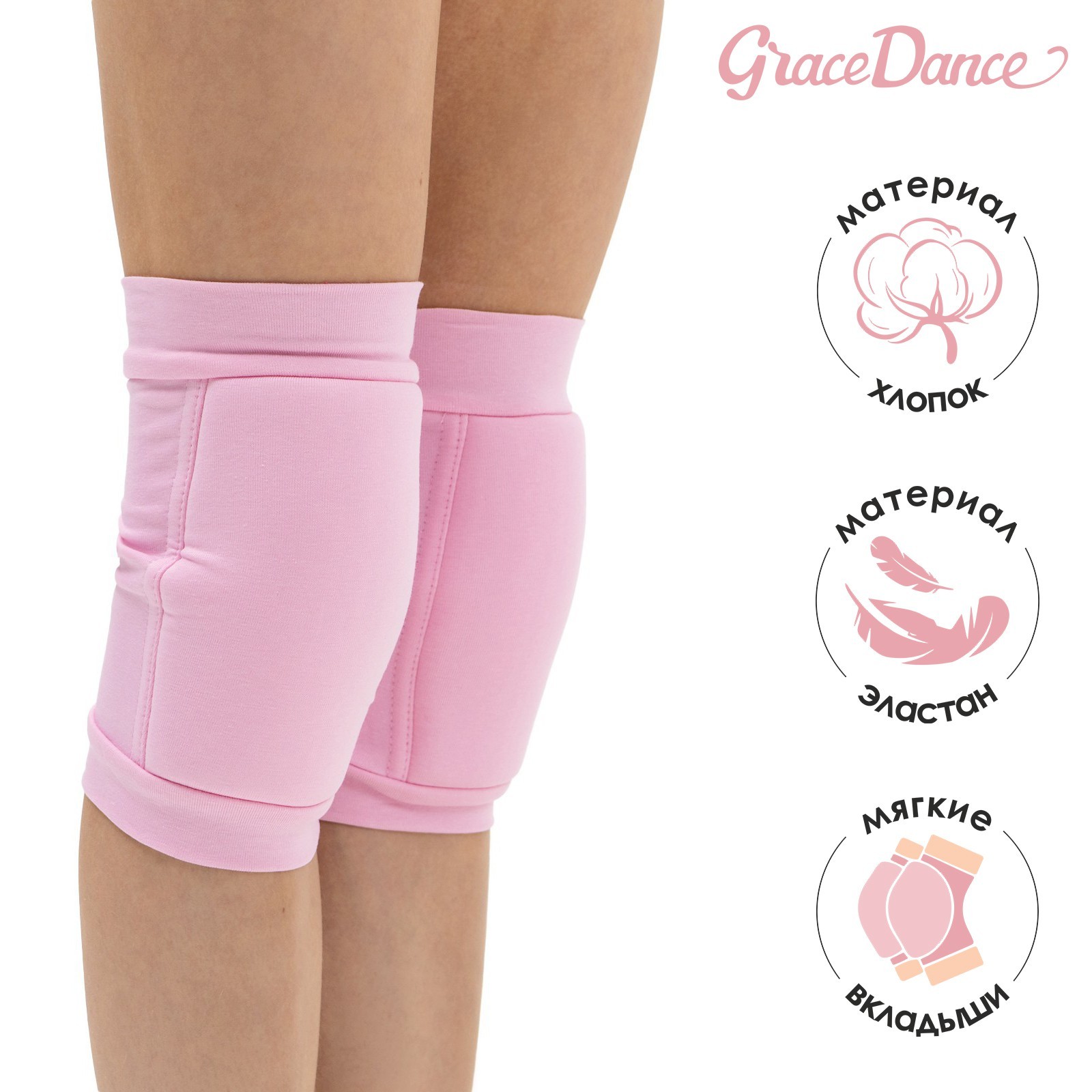 Наколенники Grace Dance - фото 1