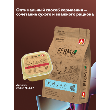 Корм сухой Зоогурман FERMA IMMUNO, Индейка, Кролик 1.5кг