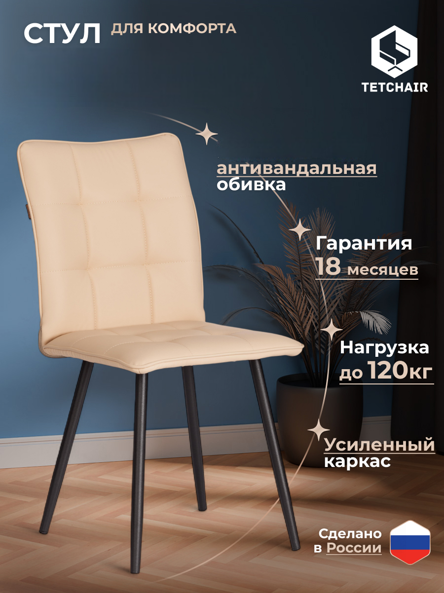Стул TETCHAIR Бари ЛТ экокожа бежевый - фото 1
