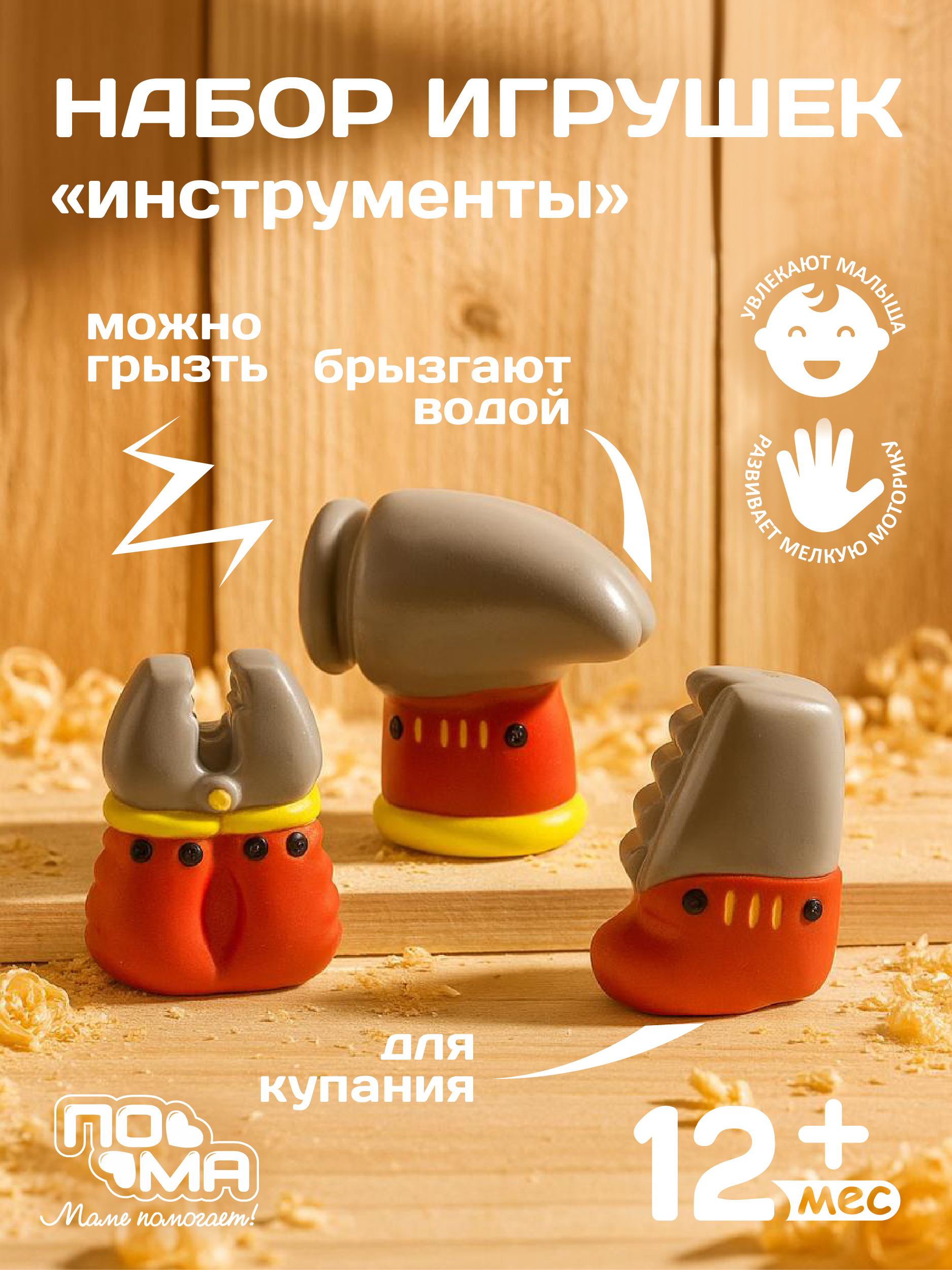 Изображение товара Игрушка Пома набор из 3 резиновых игрушек в форме инструментов для ванной