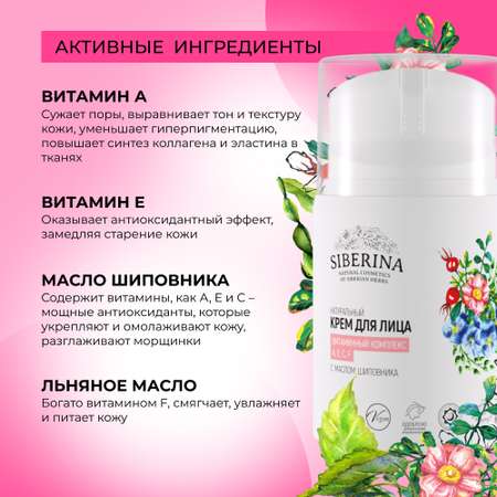 Крем Siberina 50 мл