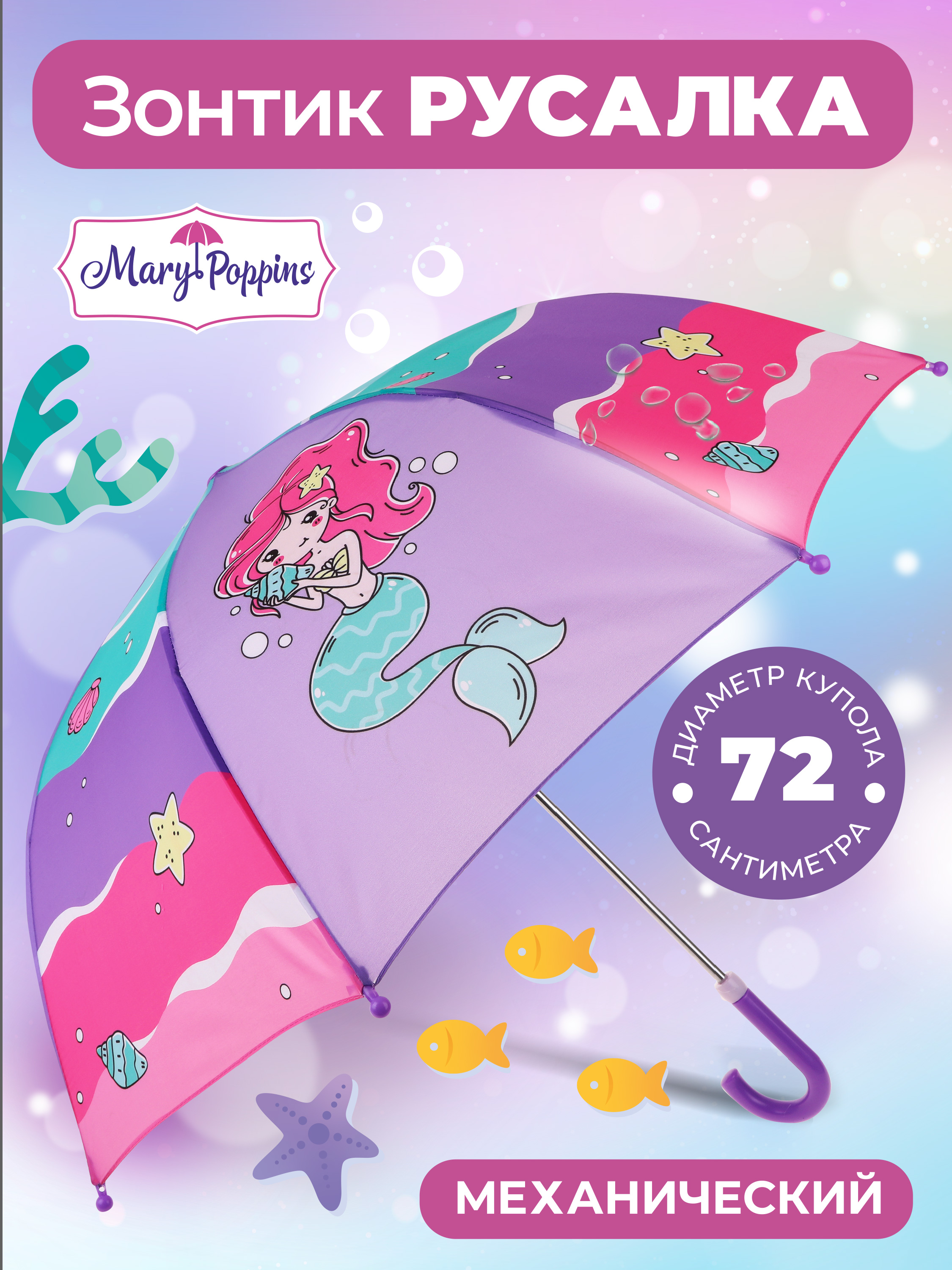 Зонт-трость Mary Poppins 53589 - фото 2