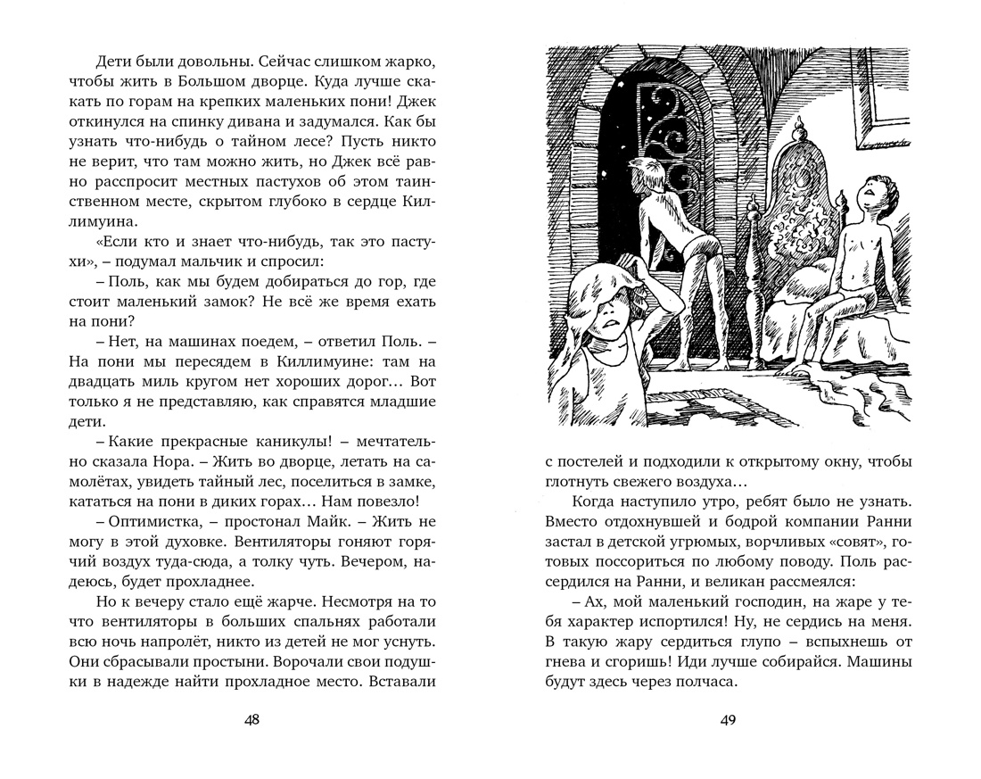 Комплект из 2 х книг Махаон Блайтон Таинственные приключения и истории для детей - фото 7