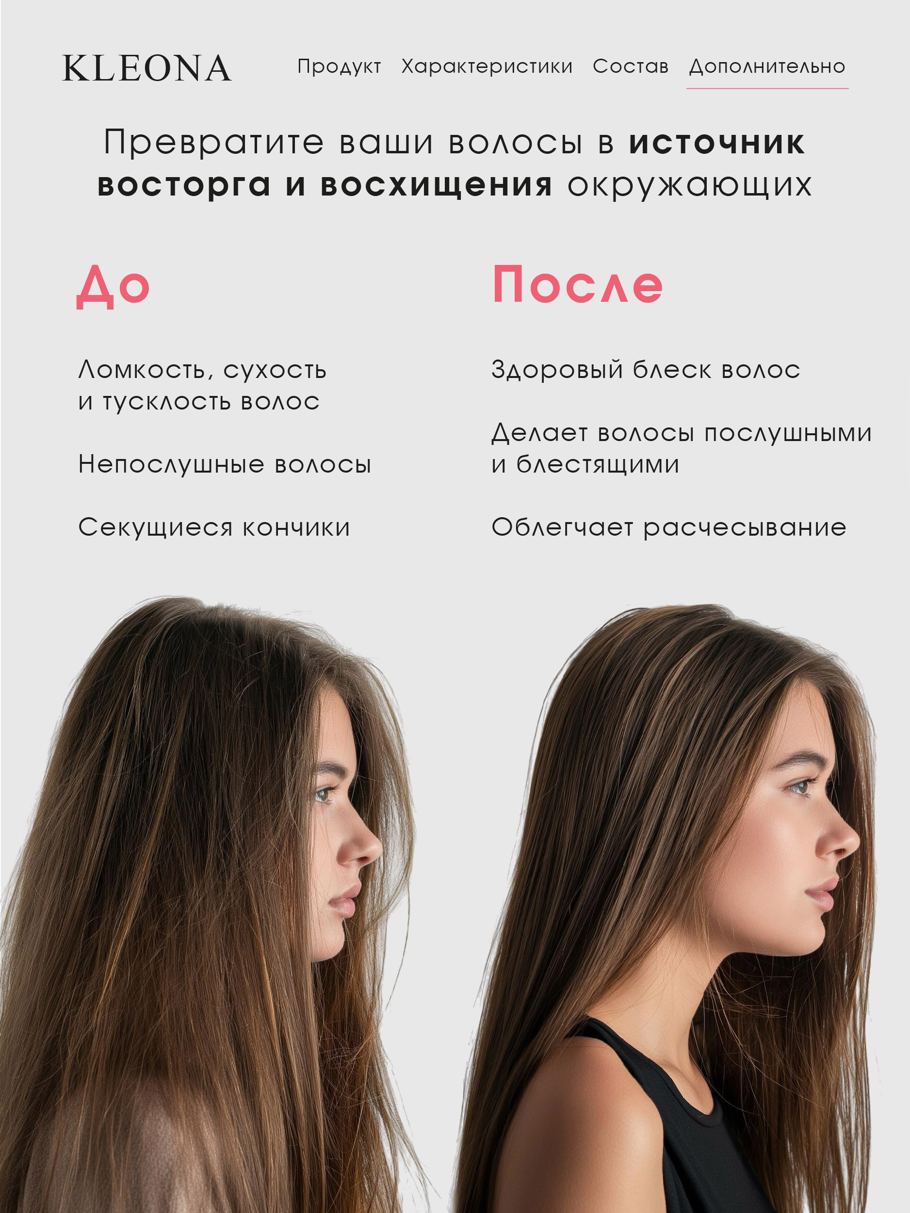 Кондиционер KLEONA восстанавливающий для волос 250 мл - фото 3